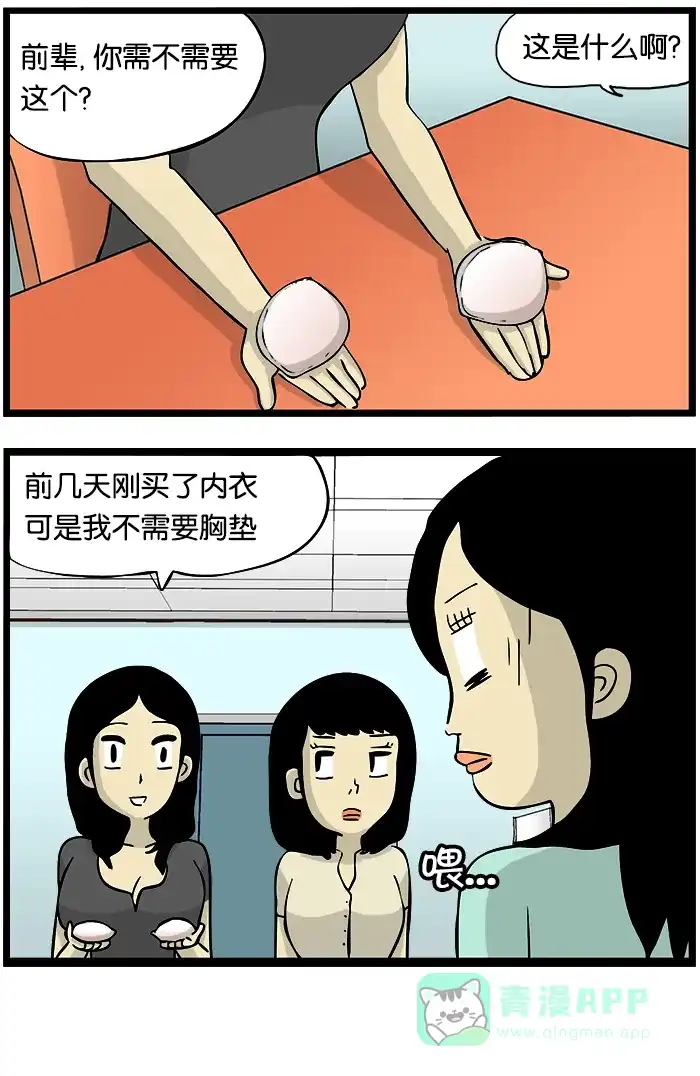 《高斯电子公司(今日宜加油)》[第246话] 多余的东西 第4页