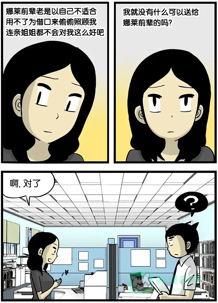 《高斯电子公司(今日宜加油)》[第246话] 多余的东西 第3页