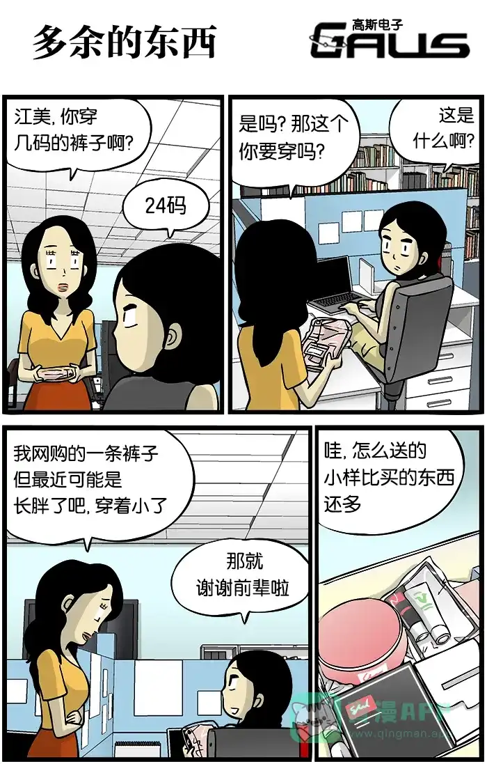 《高斯电子公司(今日宜加油)》[第246话] 多余的东西 第1页