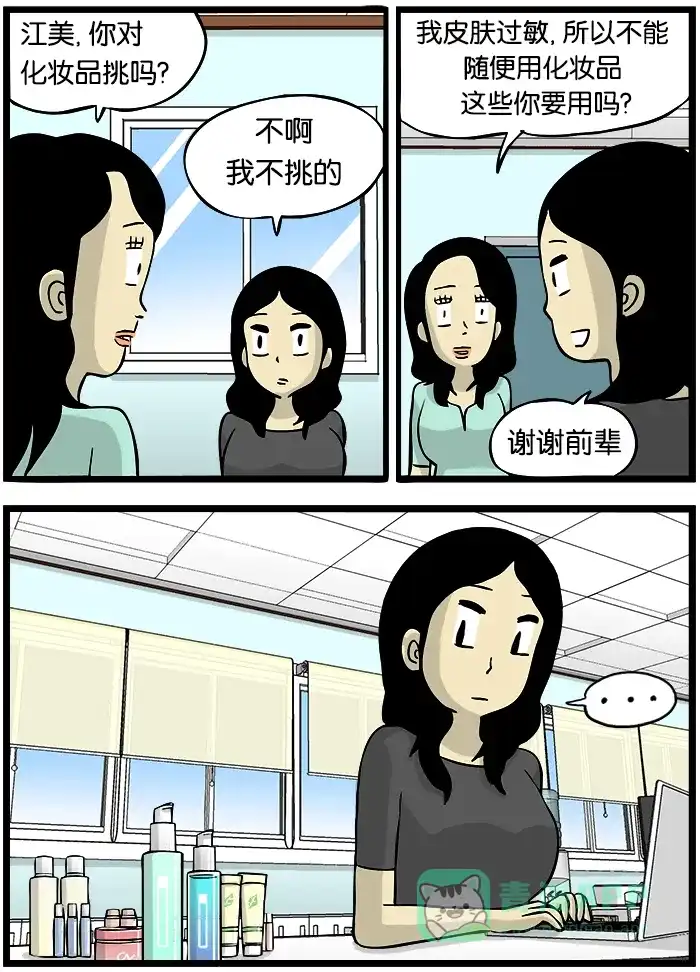《高斯电子公司(今日宜加油)》[第246话] 多余的东西 第2页