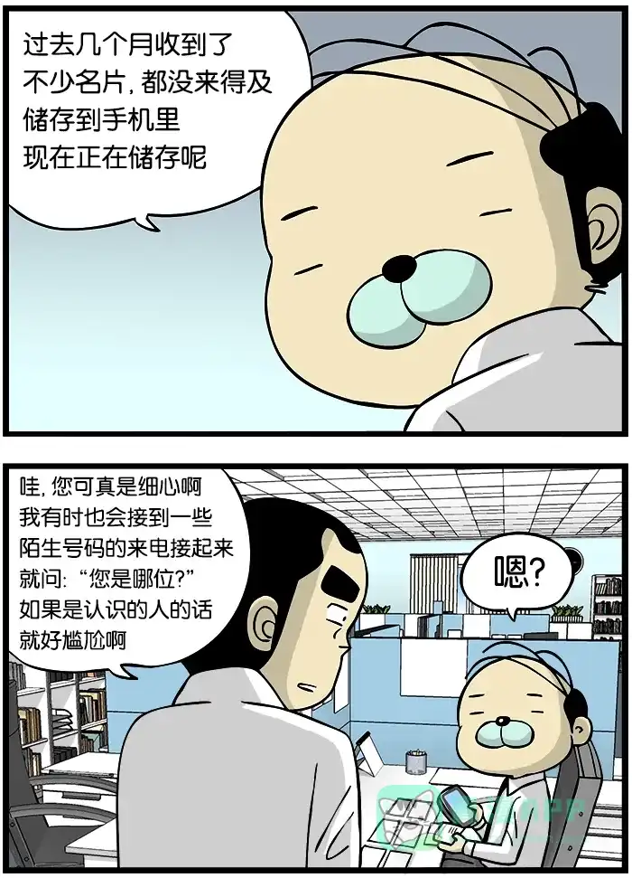 《高斯电子公司(今日宜加油)》[第247话] 整理名片 第3页