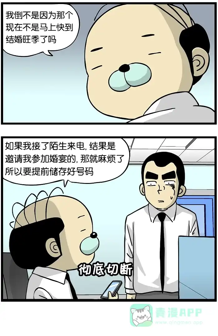 《高斯电子公司(今日宜加油)》[第247话] 整理名片 第4页