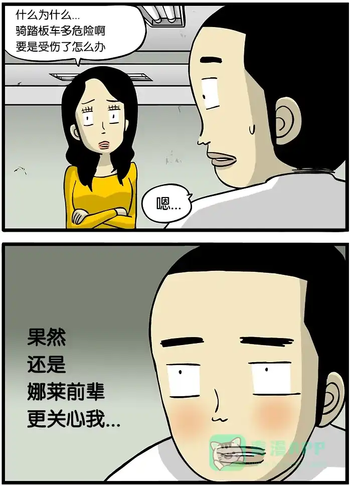 《高斯电子公司(今日宜加油)》[第249话] 应该买辆轿车 第3页