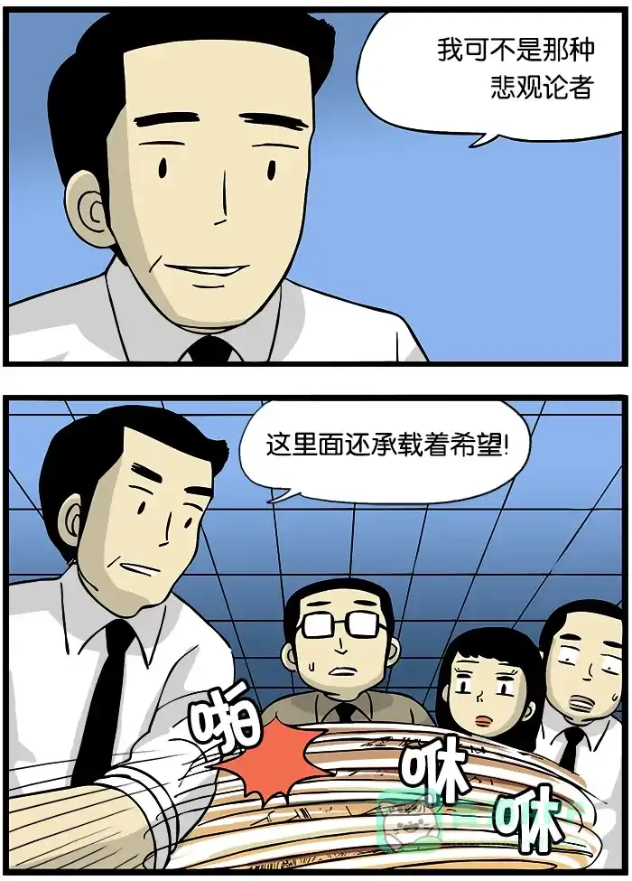 《高斯电子公司(今日宜加油)》[第250话] 立体模型 第3页