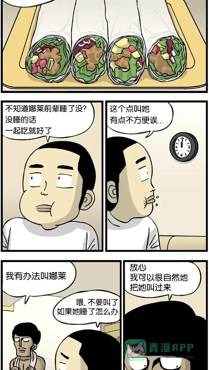 《高斯电子公司(今日宜加油)》[第251话] 夜宵 第2页