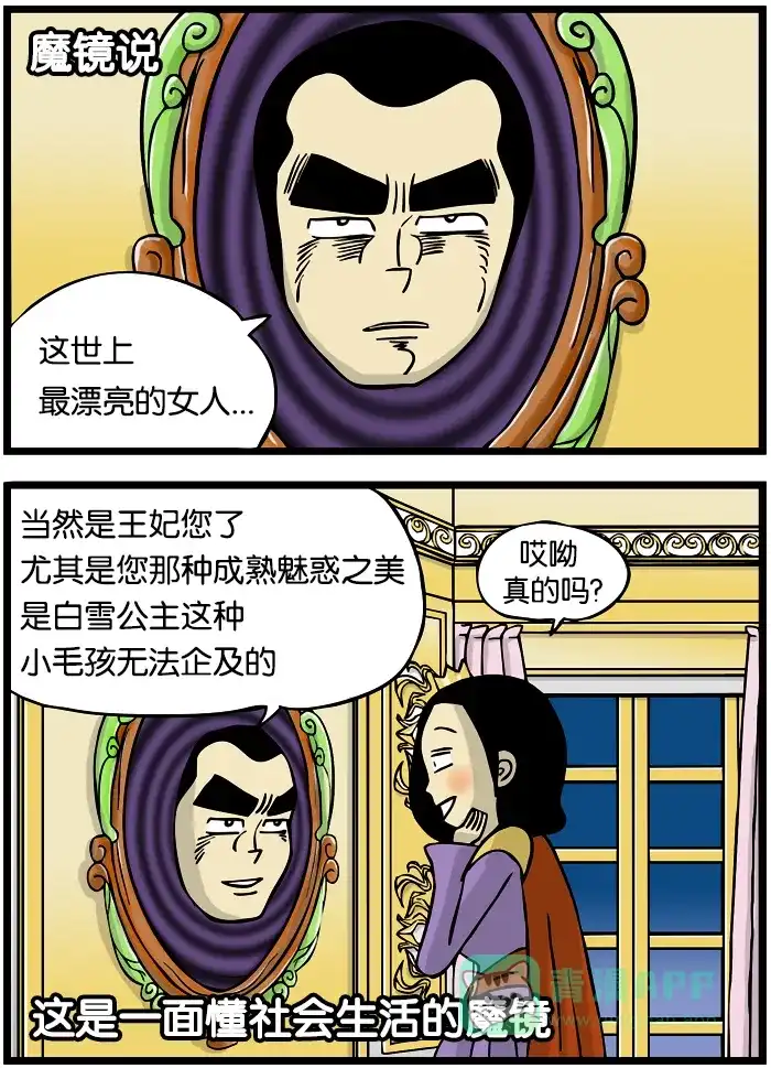 《高斯电子公司(今日宜加油)》[第253话] 童话特辑 第2页