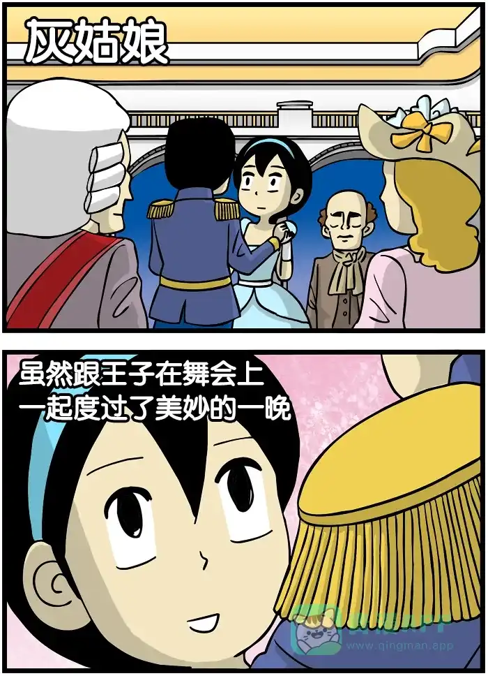《高斯电子公司(今日宜加油)》[第253话] 童话特辑 第3页