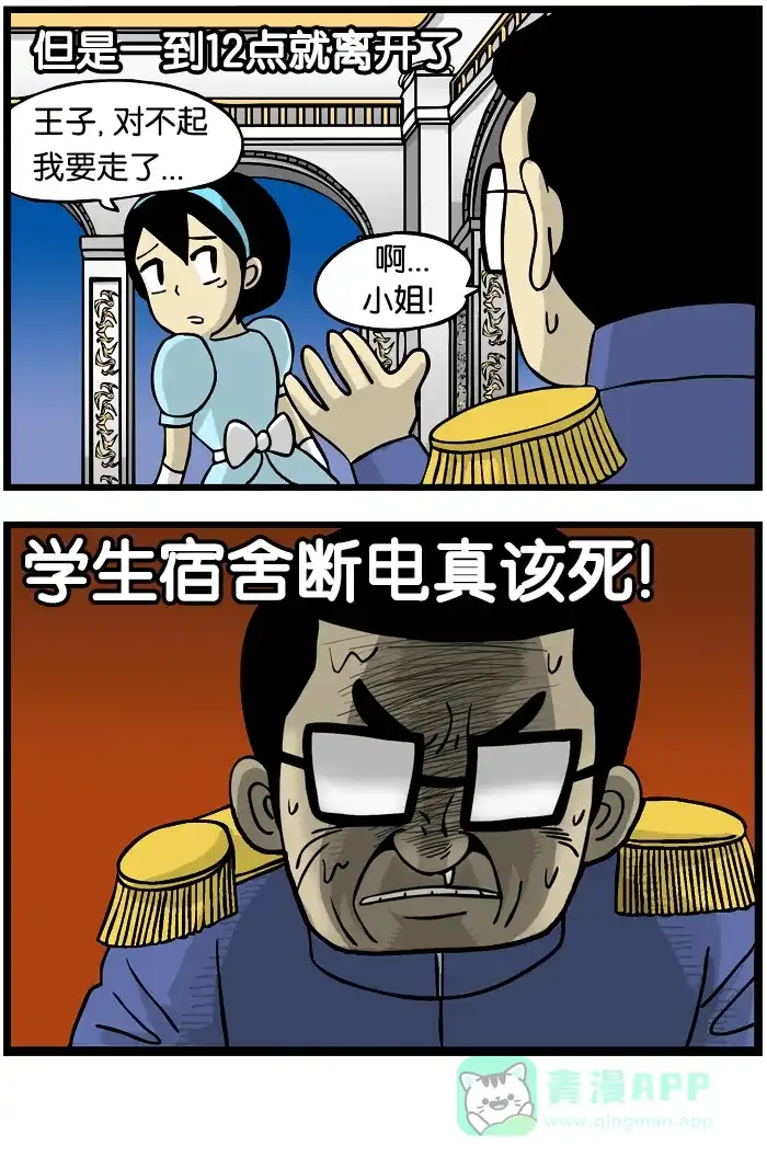 《高斯电子公司(今日宜加油)》[第253话] 童话特辑 第4页