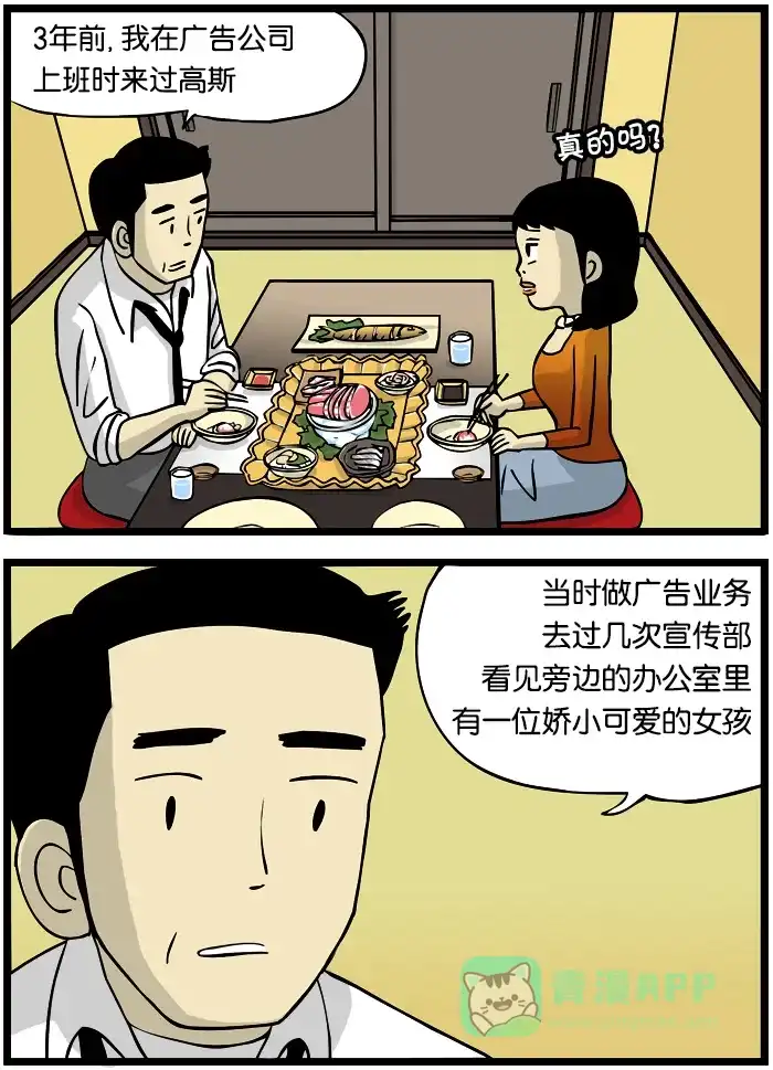 《高斯电子公司(今日宜加油)》[第255话] 请客 第3页