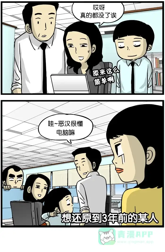《高斯电子公司(今日宜加油)》[第256话] 系统还原 第4页