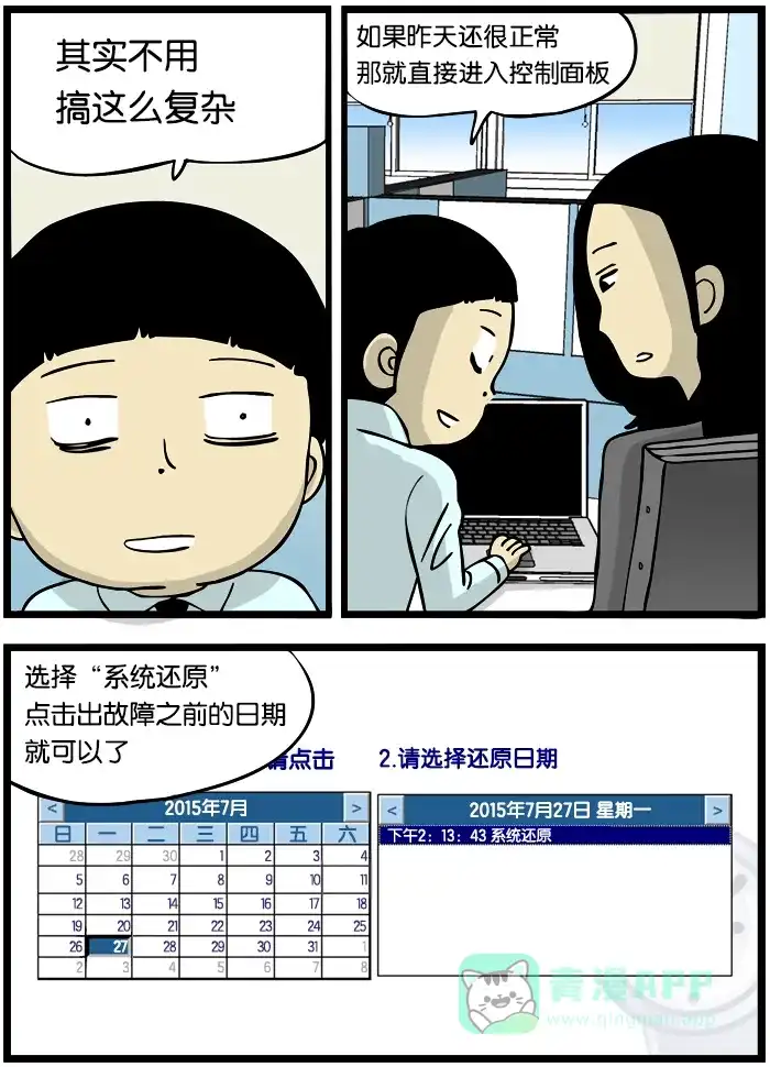 《高斯电子公司(今日宜加油)》[第256话] 系统还原 第3页