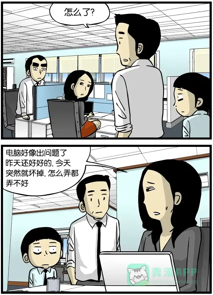 《高斯电子公司(今日宜加油)》[第256话] 系统还原 第2页