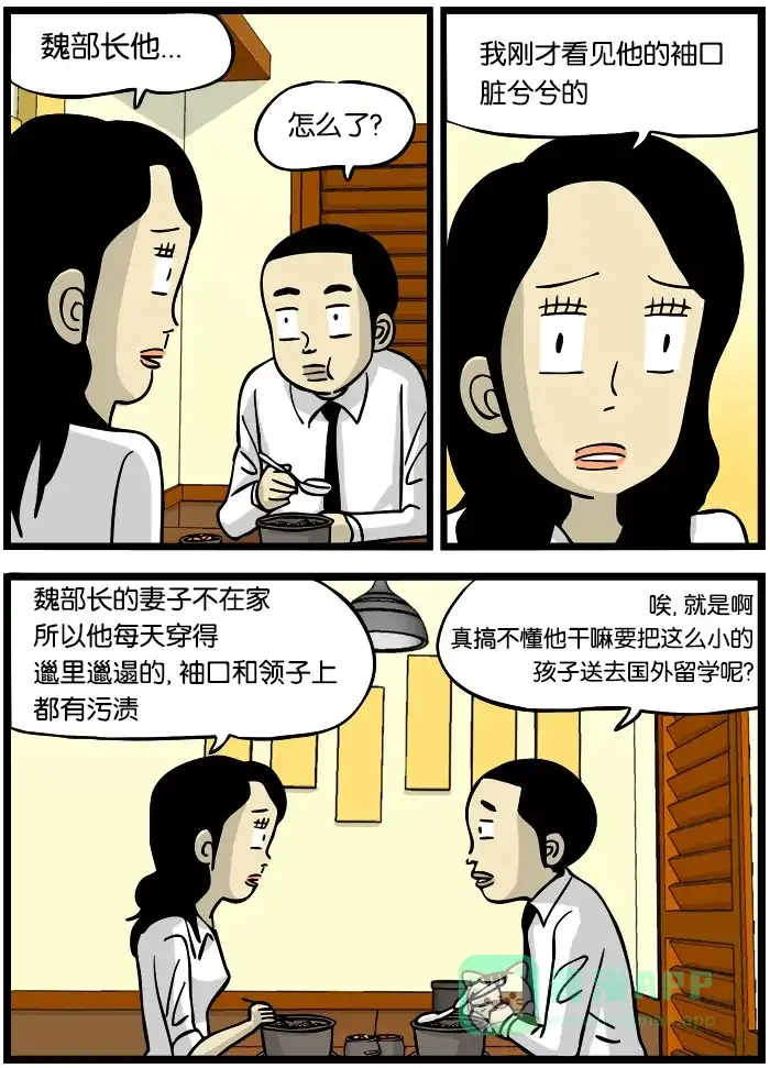 《高斯电子公司(今日宜加油)》[第257话] 新衣服 第2页