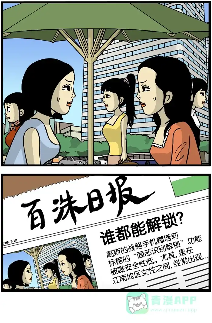 《高斯电子公司(今日宜加油)》[第258话] 面部识别 第4页