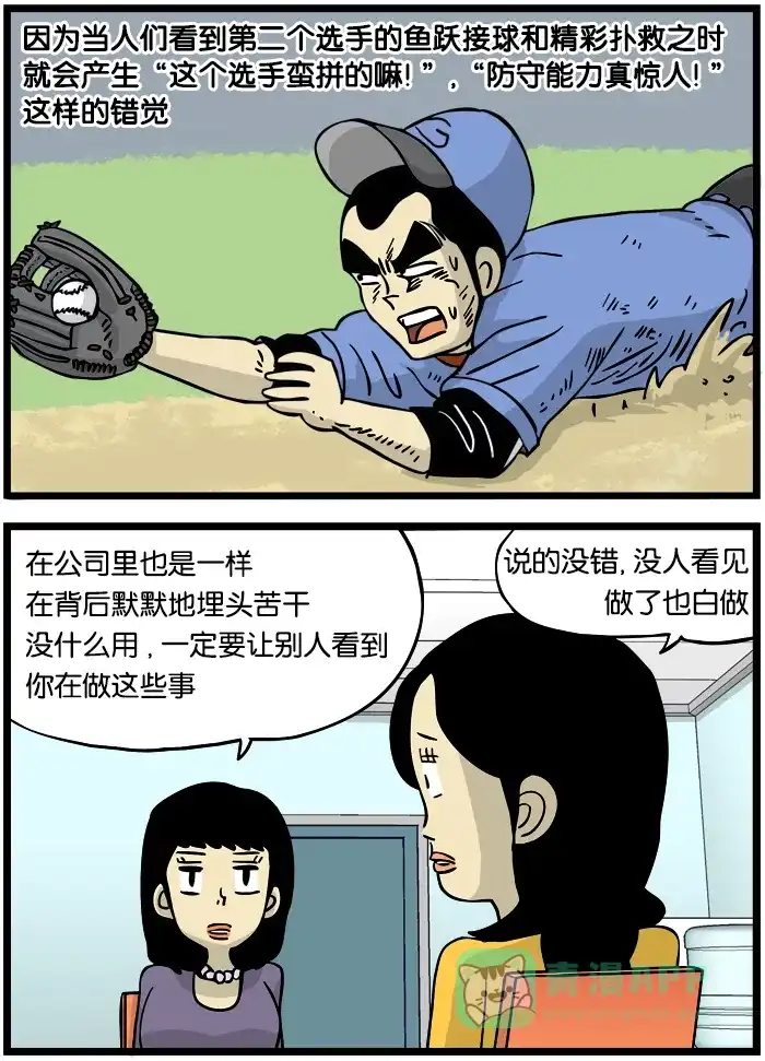 《高斯电子公司(今日宜加油)》[第259话] 防守能力 第3页