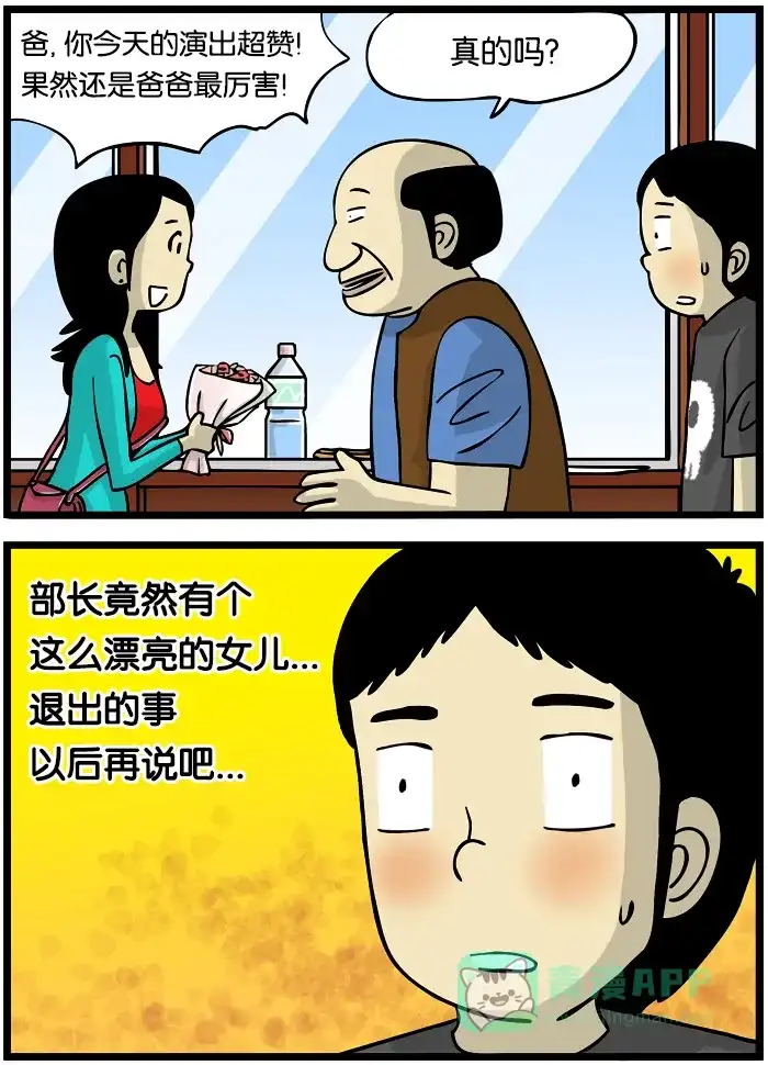 《高斯电子公司(今日宜加油)》[第260话] 退出乐队 第3页
