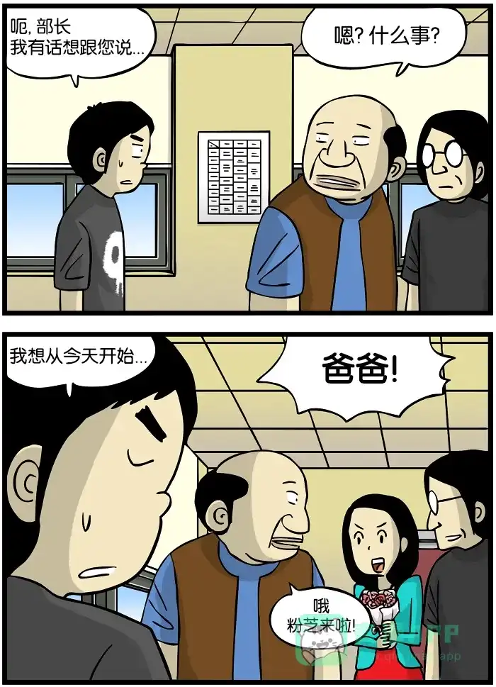 《高斯电子公司(今日宜加油)》[第260话] 退出乐队 第2页