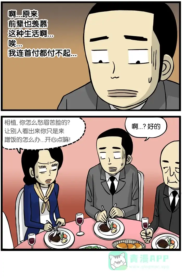 《高斯电子公司(今日宜加油)》[第261话] 婚宴 第4页