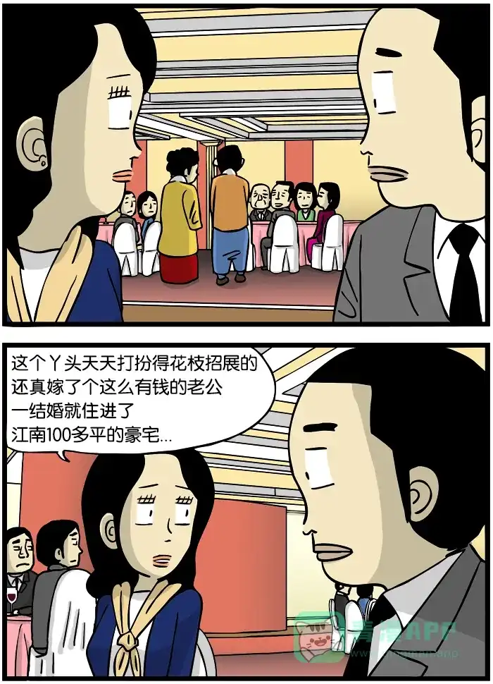 《高斯电子公司(今日宜加油)》[第261话] 婚宴 第3页