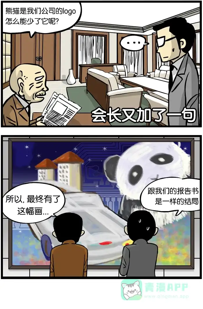 《高斯电子公司(今日宜加油)》[第262话] 画 第4页
