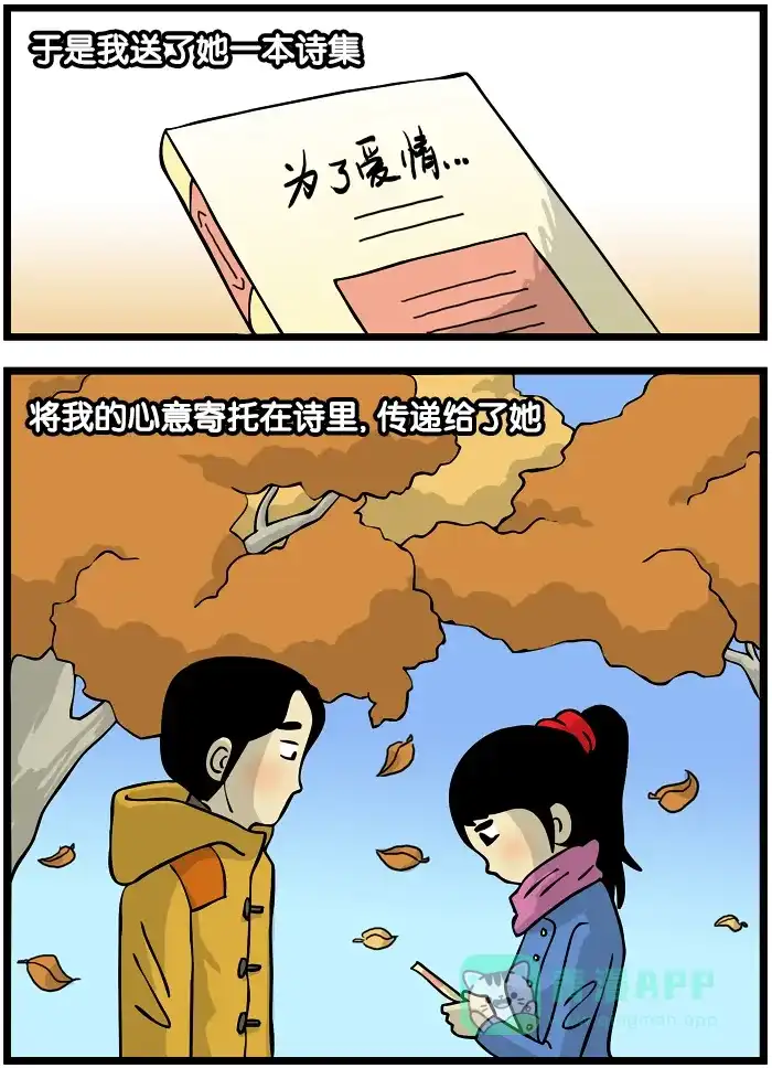 《高斯电子公司(今日宜加油)》[第263话] 礼物 第2页