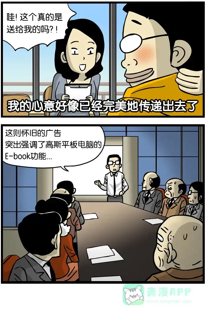 《高斯电子公司(今日宜加油)》[第263话] 礼物 第4页