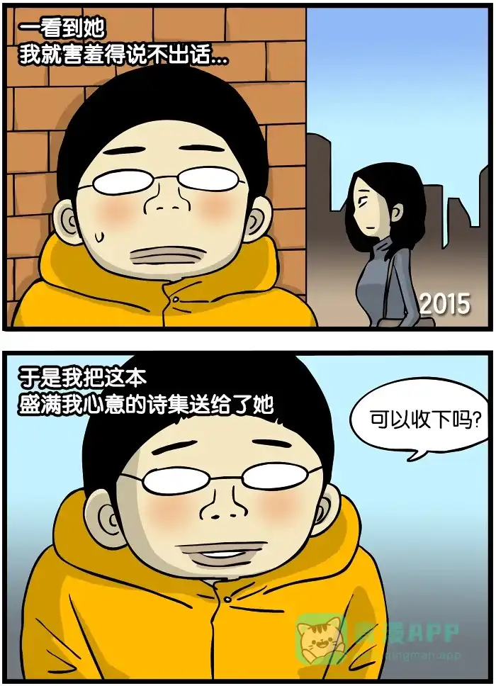 《高斯电子公司(今日宜加油)》[第263话] 礼物 第3页