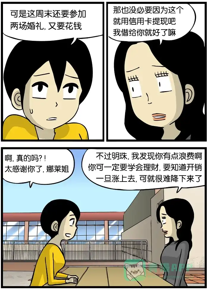 《高斯电子公司(今日宜加油)》[第264话] 月光族 第2页
