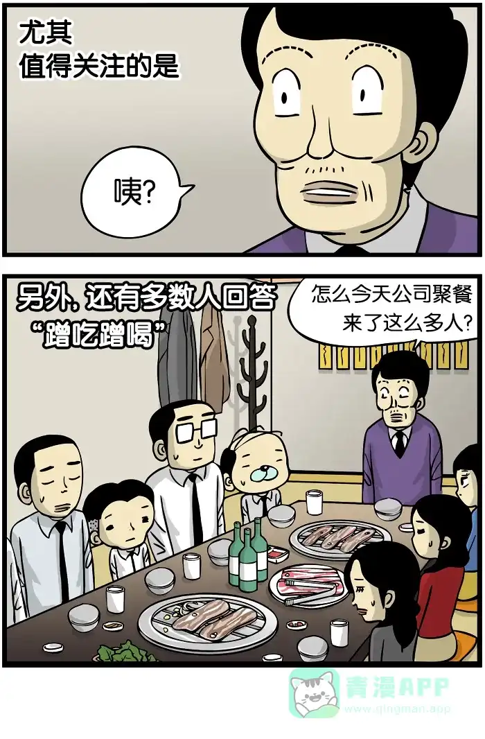 《高斯电子公司(今日宜加油)》[第264话] 月光族 第4页