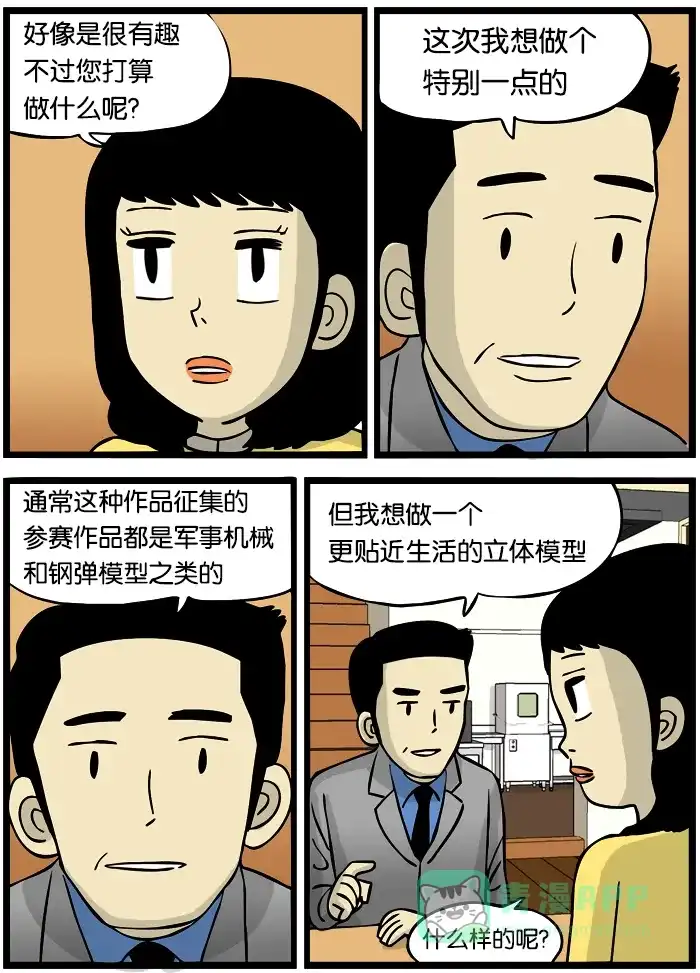 《高斯电子公司(今日宜加油)》[第265话] 作品征集 第2页