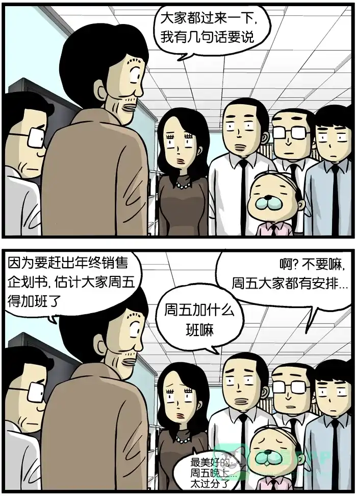 《高斯电子公司(今日宜加油)》[第266话] 加班 第3页