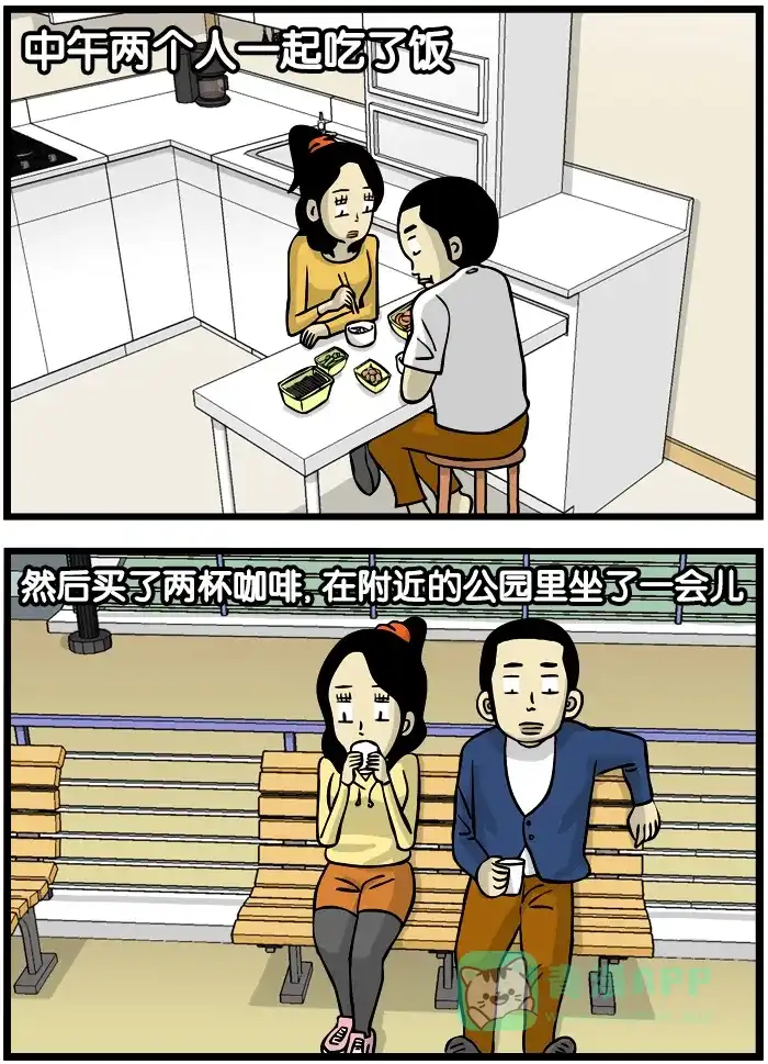 《高斯电子公司(今日宜加油)》[第267话] 一天的安排 第2页