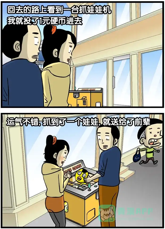 《高斯电子公司(今日宜加油)》[第267话] 一天的安排 第3页