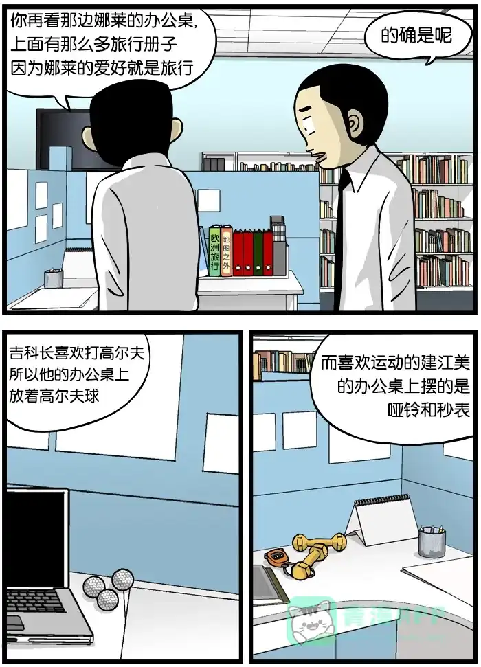 《高斯电子公司(今日宜加油)》[第268话] 爱好 第3页