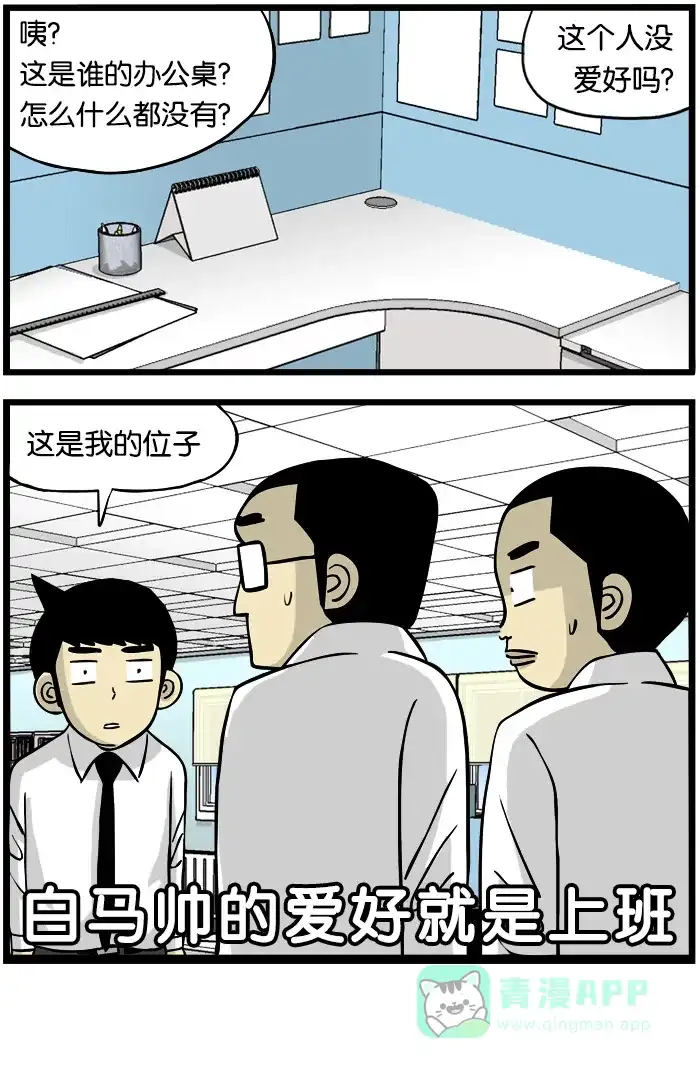《高斯电子公司(今日宜加油)》[第268话] 爱好 第4页