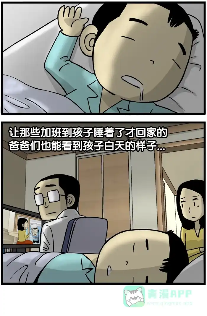 《高斯电子公司(今日宜加油)》[第270话] 清洁机器人 第4页