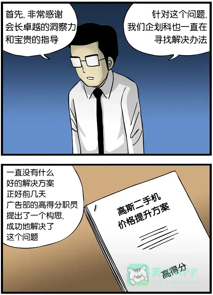 《高斯电子公司(今日宜加油)》[第271话] 二手机价格 第3页