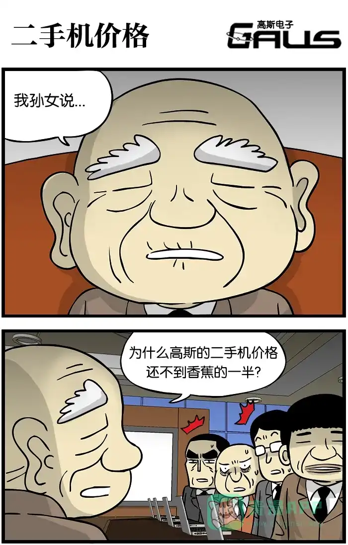 《高斯电子公司(今日宜加油)》[第271话] 二手机价格 第1页