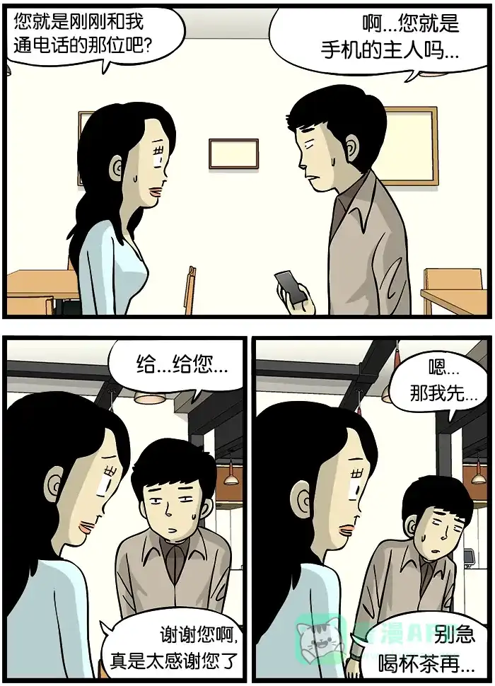 《高斯电子公司(今日宜加油)》[第273话] 防丢良策 第2页