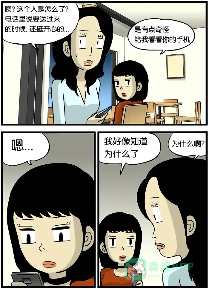《高斯电子公司(今日宜加油)》[第273话] 防丢良策 第3页