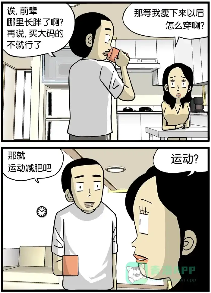 《高斯电子公司(今日宜加油)》[第274话] 要减肥 第2页