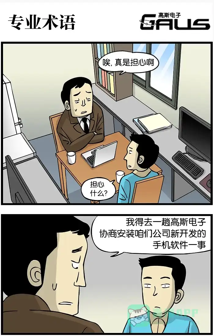 《高斯电子公司(今日宜加油)》[第275话] 专业术语 第1页