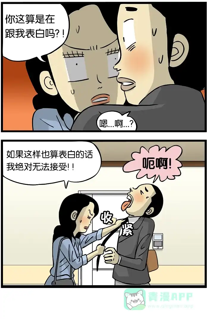 《高斯电子公司(今日宜加油)》[第276话] 表白 第4页