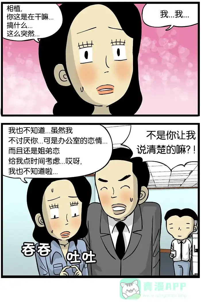 《高斯电子公司(今日宜加油)》[第277话] 说清楚！ 第4页