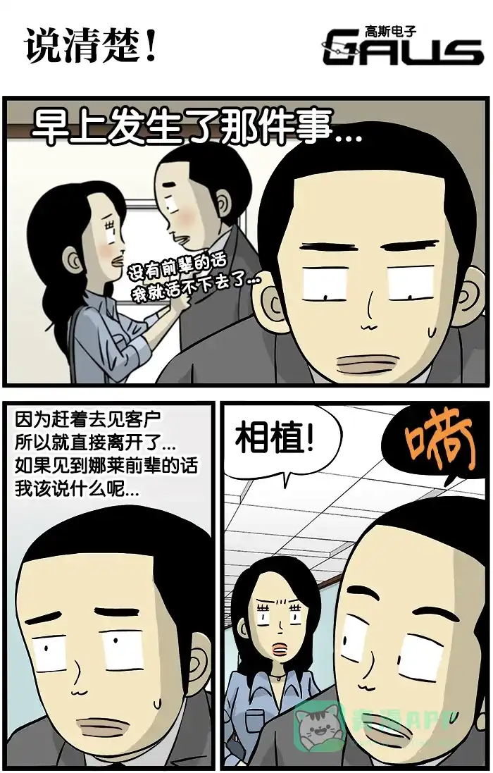 《高斯电子公司(今日宜加油)》[第277话] 说清楚！ 第1页