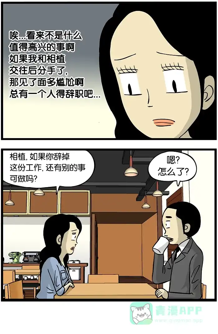 《高斯电子公司(今日宜加油)》[第278话] 烦恼 第4页