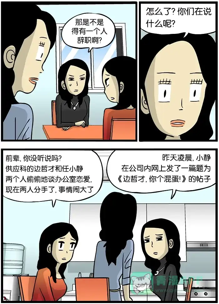 《高斯电子公司(今日宜加油)》[第278话] 烦恼 第2页