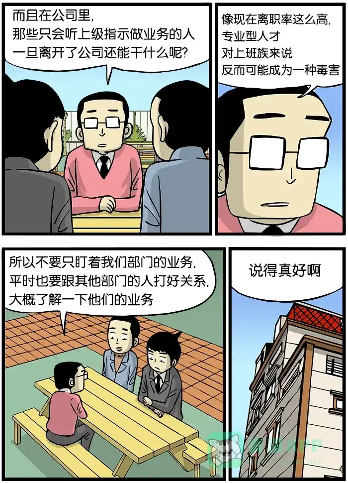 《高斯电子公司(今日宜加油)》[第280话] 通用型人才 第3页