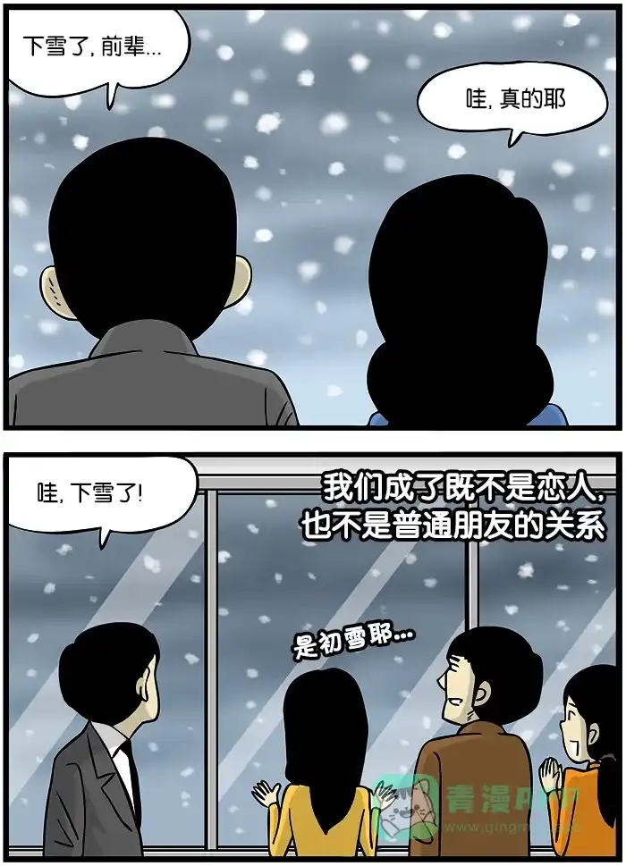 《高斯电子公司(今日宜加油)》[第281话] 初雪 第3页