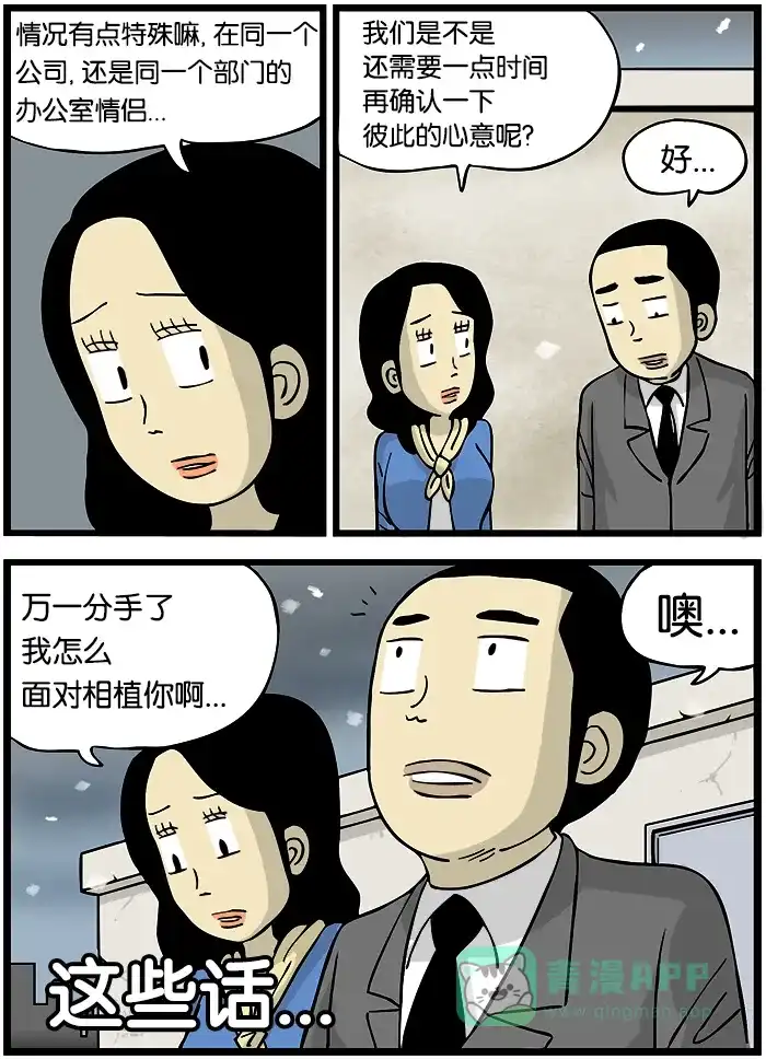 《高斯电子公司(今日宜加油)》[第281话] 初雪 第2页